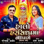 Halo Harsiddhi Ma Na Dhame (Kotavad Game)