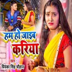 Ham Ho Jaib Kariya