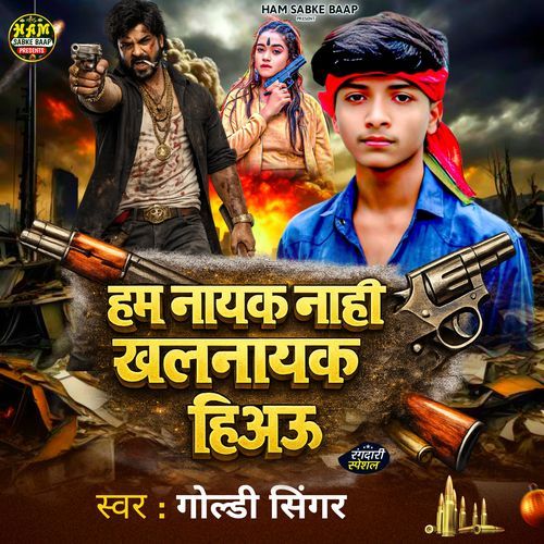 Ham Nayak Nahi Khalnayak Hiyau