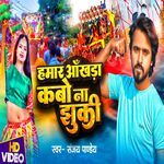 Hamar Aakhda  Kabo Na Jhuki