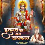 Hanumat Ka Jai Jaikara