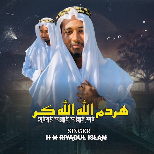 Hardam Allah Allah Kar