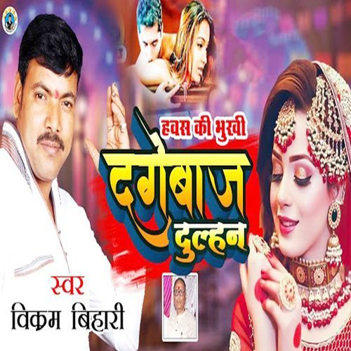 Havas Ki Bhukhi Dagebaj Dulhan