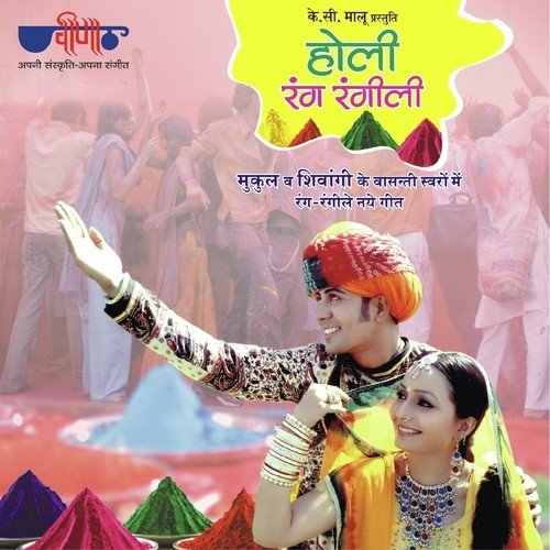 Holi Rang Rangili