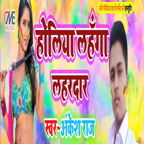 Holiya Lahanga Lahardar (Bhojpuri Song)