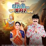 In Dharti Par Kun Amar Aaya