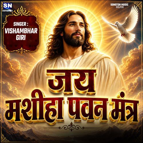 Jai Masiha Pawan Mantra