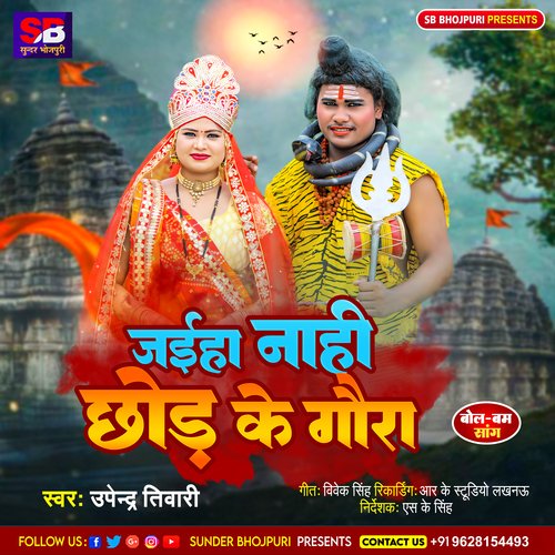 Jaieha Nahi Chhod Ke Gaura