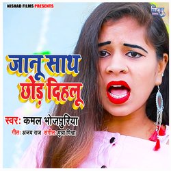 Janu Sath Chhod Dihalu