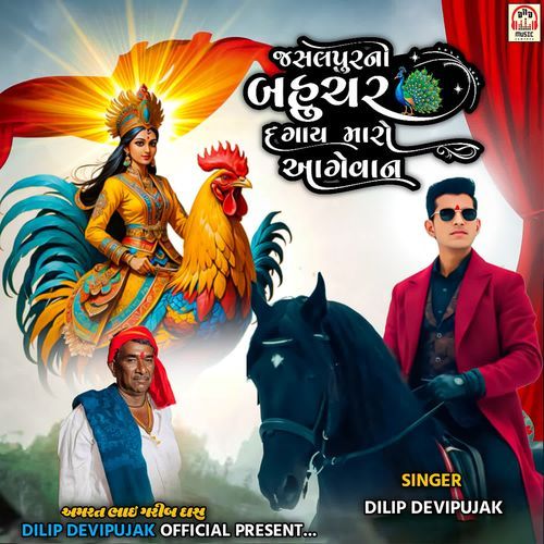 Jasalpur Ni Bahuchar Dagay Maro Aagevan