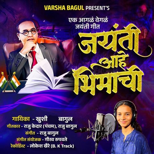 Jayanti Ahe Bhimachi