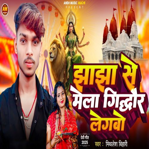 Jhajha Se Mela Gidhaur Legbo