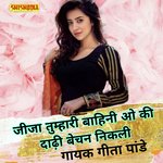 Jija Tumari Bahini O Ki Dadhi Bechan Nikari