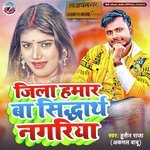 Jila hamar ba Siddharth Nagariya