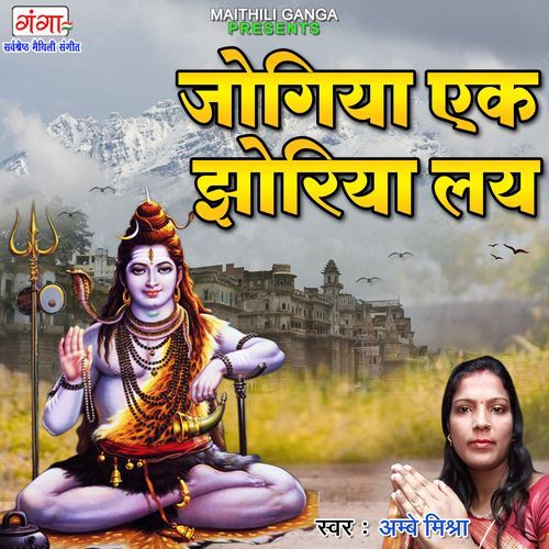 Jogiya Ek Jhoriya Lay (Studio)
