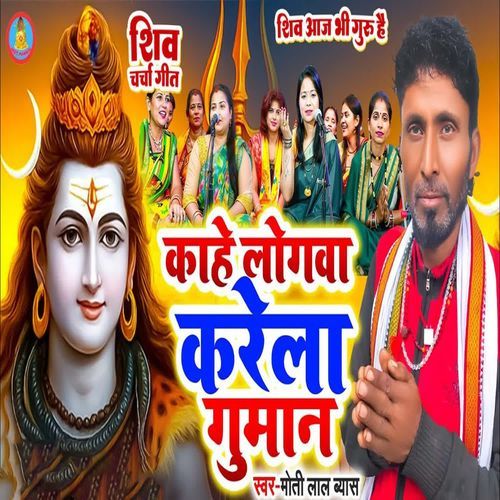 Kahe Logwa Karela Guman