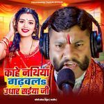 Kahe Nathiya Gadhwla Udhar Saiya Ji