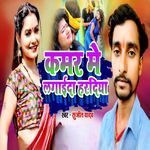 Kamar Me Lagai Da Haradiya