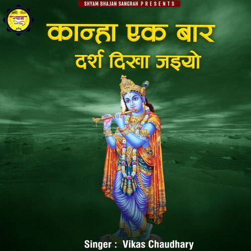 Kanha Ek Baar Darsh Dikha Jaiyo