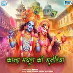 Kanha Mathura Ki Gurjriya