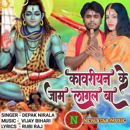 Kanvriya Ke Jaam Lagal Ba