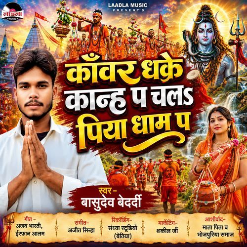 Kanwar Dhake Kanh Par Chali Na Piya Dham Pa