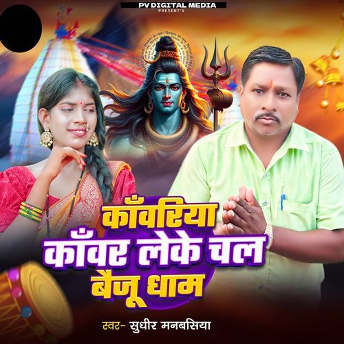Kanwariya Kanwar Leke Chal Baiju Dham