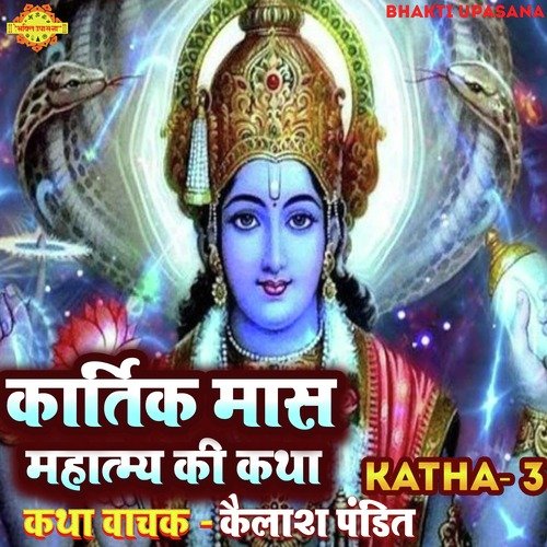 Kartik Mas Mahatmya Ki Katha 3