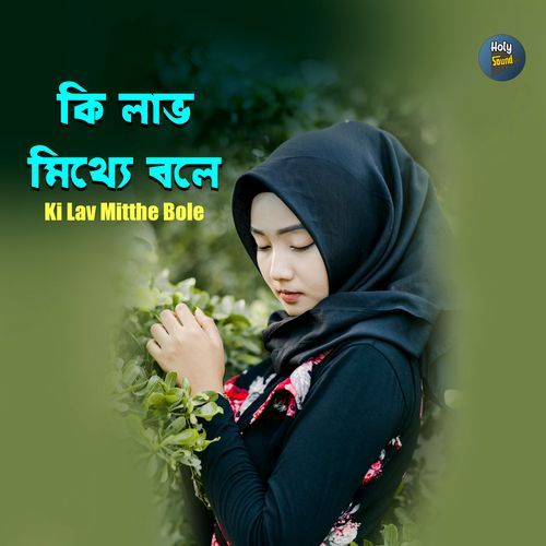 Ki Lav Mitthe Bole (ইসলামী গজল)