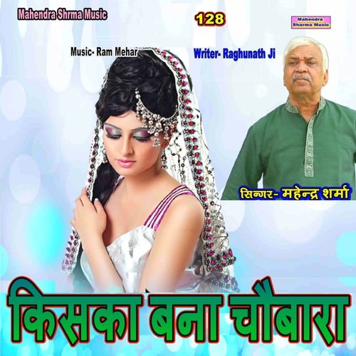 Kiska Bna Chaubara