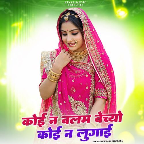 Koi Ne Balam Bechyo Koi Ne Lugai