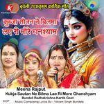 Kubja Sautan Ne Bilma Lae Ri More Ghanshyam Bundeli Radhakrishna Kartik Geet