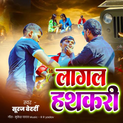 Lagal Hathkadi