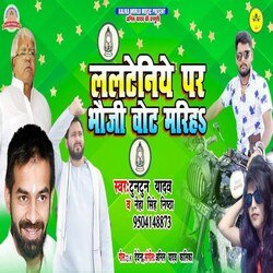 lalateniya par Bhauji vote marih (Bhojpuri Song)-IVoYBQZeXUY