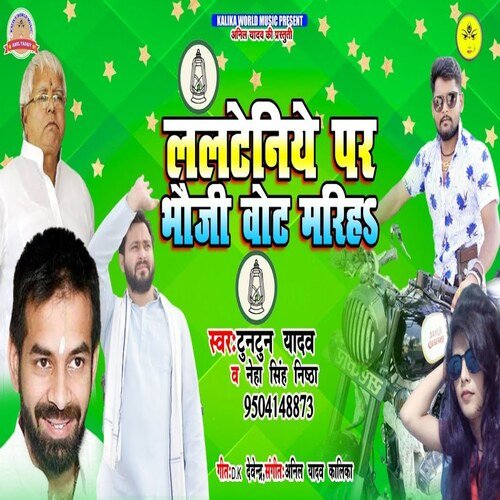 lalateniya par Bhauji vote marih (Bhojpuri Song)