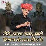 Lene Aaja Khatu wale Ringas Ke Us Mod Pe