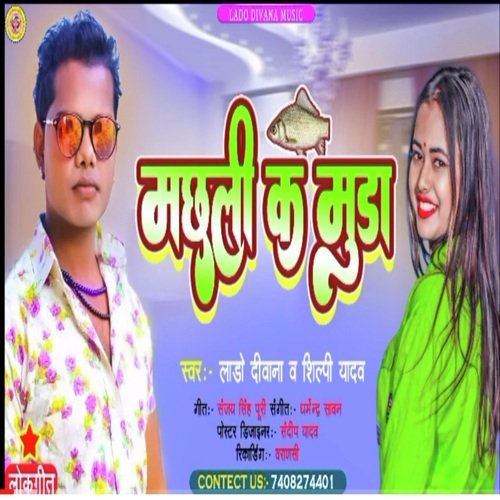 Machhali Ke Muda