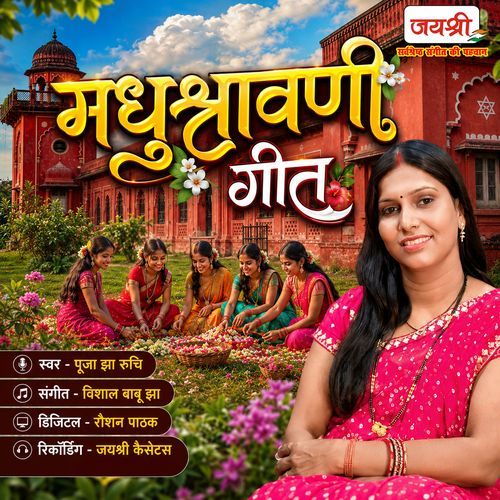 Madhushravani Geet