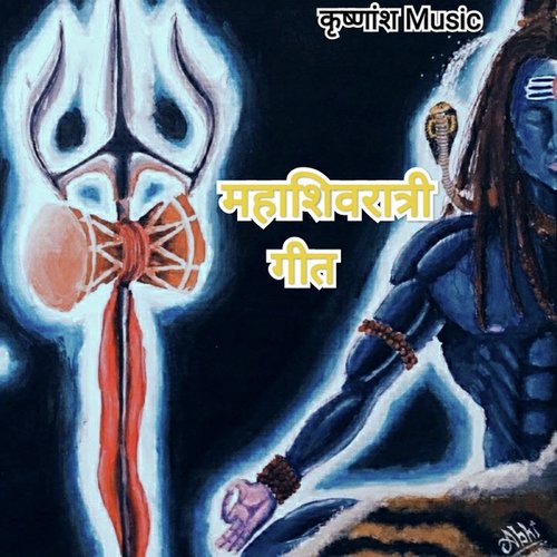 Mahashivratri Geet