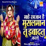 Mahe Ramzan Hai Musalman Tu Ibadat Karle