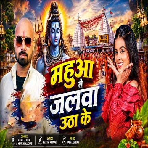 Mahua Se Jalwa Utha Ke