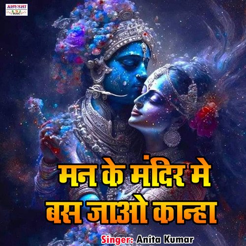 man ke manir me bas jao kanha (krishan bhajan)