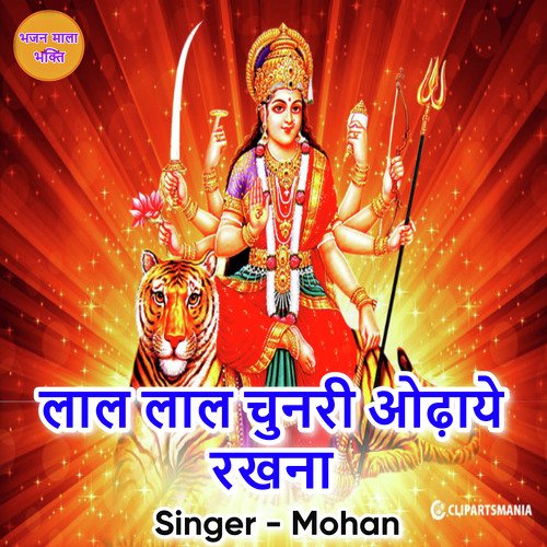 Mandir Saja Ke Kalash Bhara Ke Laal Laal Chunri Odhaye Rakhna