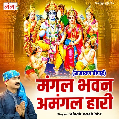 Mangal Bhavan Amangal Haari - Ramayan Chaupai