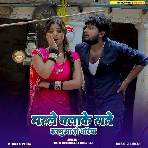 Marale Chalake Rate Balamua Ho Thariya