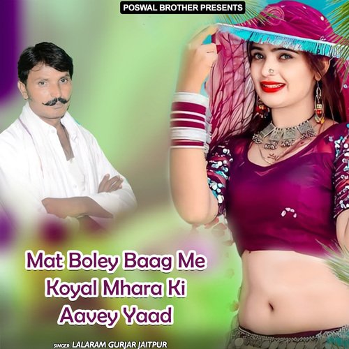 Mat Boley Baag Me Koyal Mhara Ki Aavey Yaad