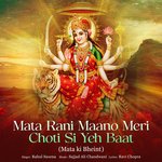 Mata Rani Maano Meri Choti Si Yeh Baat (Mata Ki Bheint)