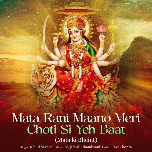 Mata Rani Maano Meri Choti Si Yeh Baat (Mata Ki Bheint)