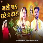 Mathe Pa Dhare Me Daura