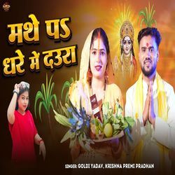 Mathe Pa Dhare Me Daura